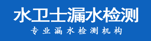 揭西县暗管漏水检测